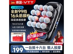 VTT全自动揉捏筋膜枪京东特惠161元