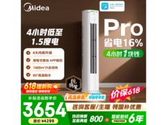 美的酷省电Pro空调2匹钜惠