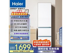 海尔太白310L风冷三门冰箱1699元