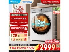 小天鹅小乌梅3洗烘一体机低至2456元