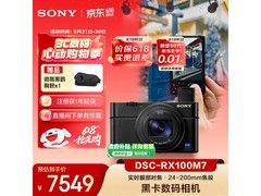 索尼DSC - RX100M7相机京东优惠到手8378元