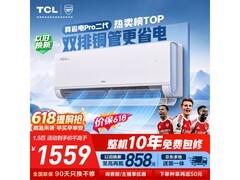 TCL真省电Pro二代空调钜惠