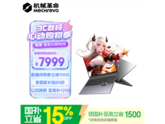 机械革命游戏本享多重优惠低至7194元