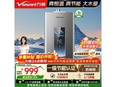 万和16L水伺服恒温燃气热水器
