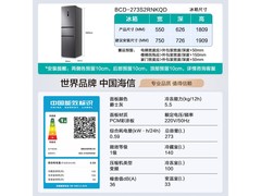 海信273L风冷三门冰箱1190元