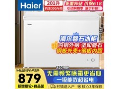海尔201升冰柜直降100