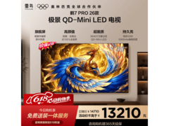 雷鸟98R79A Pro电视京东特惠低至14710元