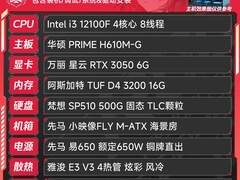 装机猿i5-12400F游戏主机