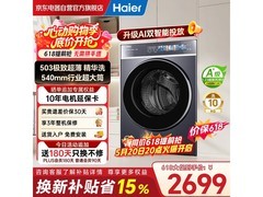 海尔云溪4洗衣机活动价3410元
