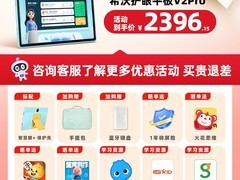 希沃V2Pro学习机护眼好价低至3072元