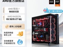 AMD锐龙7 9800X3D高端游戏主机