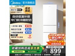 美的220升三门冰箱，京东到手仅899元