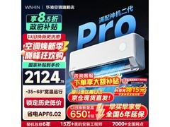 华凌神机二代Pro空调，低至1582元！