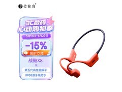 竹林鸟骨传导耳机京东特惠，到手161元