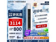 华凌3匹立柜空调活动价低至2838元