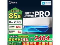 美的风尊三代Pro空调京东优惠低至2005元