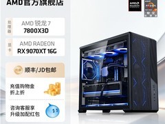 AMD锐龙R7 7800X3D主机立减200元