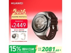 华为HUAWEI WATCH 5直降500+速抢