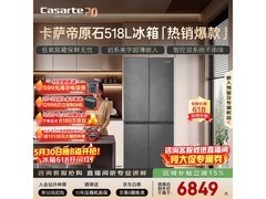 卡萨帝原石冰箱518L特惠