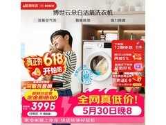 博世10kg活氧空气洗滚筒洗衣机京东特惠