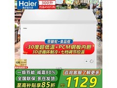 海尔300升冰柜，到手仅842元！