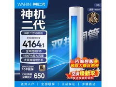 华凌神机二代3匹空调直降1600元