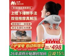 MOJE R9肩颈按摩仪直降78元带回家