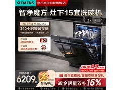 西门子15套嵌入式洗碗机，到手低至5377元