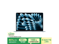 MacBook Air 15英寸M5直降2000
