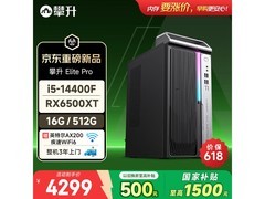 攀升14代酷睿台式机3593元