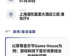 2026数字娱乐消费场景峰会7月30日上海启幕，共探技术赋能与增长新路径