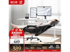 黑白调HDNY132人体工学椅389元