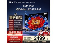 京东促销！TCL QD - Mini LED电视85折