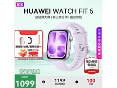 华为WATCH FIT 5风信紫限时特惠