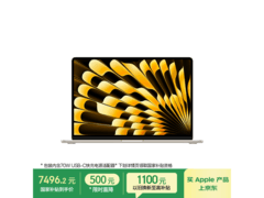 MacBook Air 15英寸M5星芒版钜惠