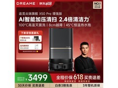 追觅X50 PRO扫拖机器人首发价4845元