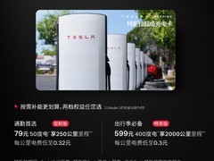 特斯拉超级充电卡向非车主开放：千站接入、250kW快充、双档套餐上线