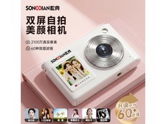 松典DC325白色相机，到手仅245元
