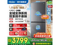 海尔山茶花2冰箱501L，到手低至3631元