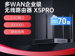 贝锐蒲公英X5Pro路由器直降104元