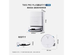 科沃斯T80S PRO PLUS水箱版扫拖机器人