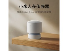 小米人在传感器白色款限时特惠