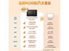 美的M230微波炉23L健康0涂层