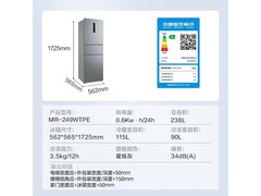美的 238L 风冷三门冰箱，低至 1092.17 元
