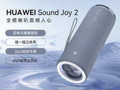 华为Sound Joy 2海岛蓝智能版直降350元
