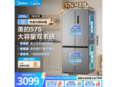 美的575升十字冰箱京东促，低至2835元