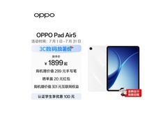 OPPO Pad Air5星动白版京东到手2449元