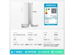 容声291L立式冰柜多重优惠低至1560元