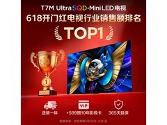 TCL 65T7M Ultra电视京东特惠低至4390元