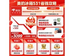 美的505L风冷十字门冰箱限时特惠